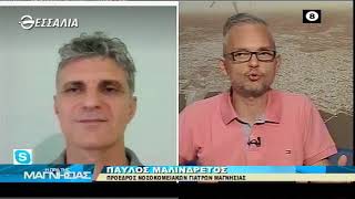 Η ώρα της Μαγνησίας 5 7 2021