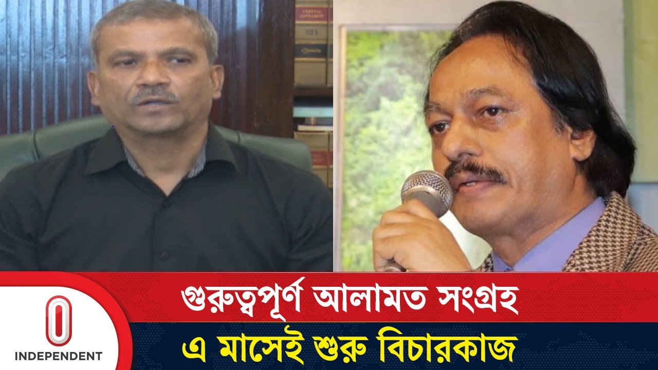 তিন বিচারপতিকে নিয়ে আন্তর্জাতিক অপরাধ ট্রাইব্যুনাল পুনর্গঠন, দায়িত্ব পেলেন যাঁরা | Independent TV