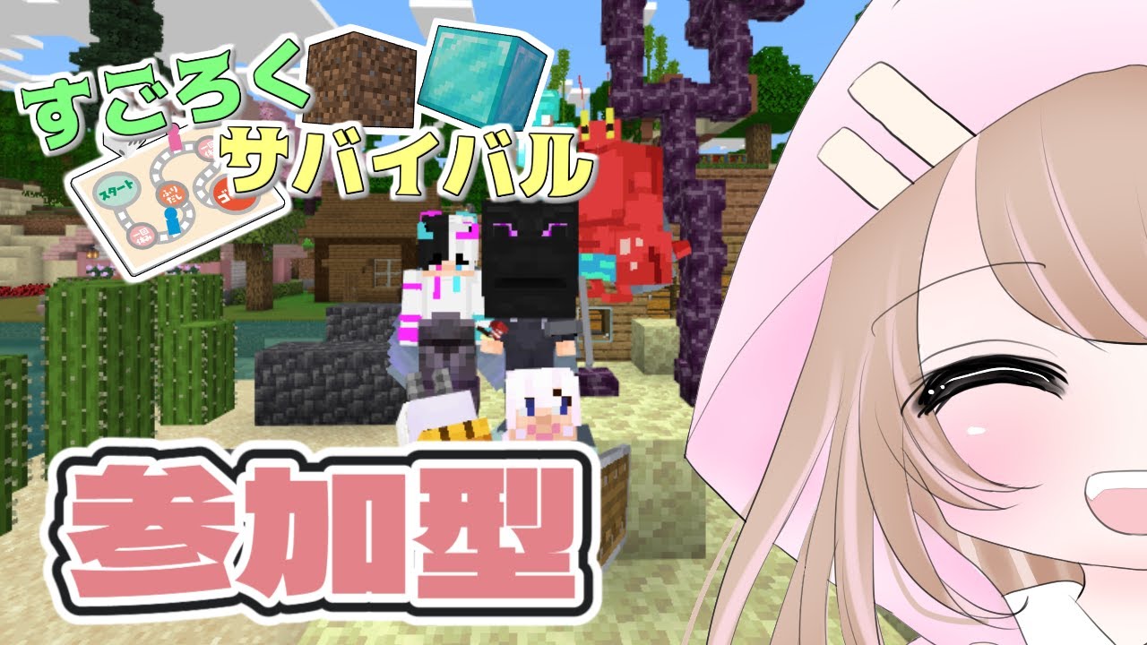 【マイクラ/ろろほぷ参加型】マイクラですごろく！誰でも参加OK！【#shorts】