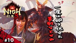 #10 待ってろじいちゃん、コイツを片付けてすぐに行く...筈。【仁王3 (NIOH3)】#ネタバレあり