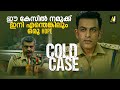 Investigation Thriller Malayalam Movie Malayalam Movie Scenes Malayalam Movies Malayalam Movie