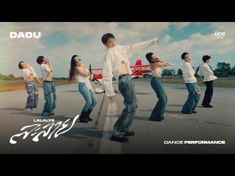 ละลาย (LALALYE) - DAOU PITTAYA ต้าห์อู๋ พิทยา | DANCE PERFORMANCE VIDEO