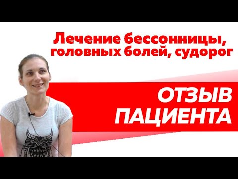 Отзыв в лечении бессонницы и головных болей