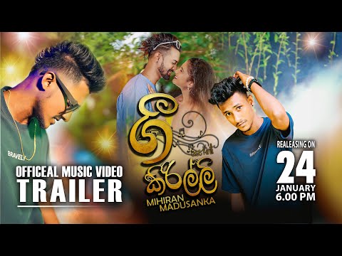 Gee kirilli (ගී කිරිල්ලි) - Mihiran Madusanka (Official Music Video Trailer)