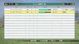 ［まったりしよ］ウイニングポスト8 2018  #26