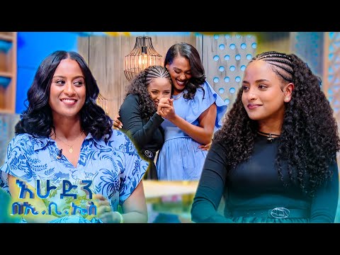 "አሳድጋችሁ ምርቃት አደረጋችሁልኝ ... እኔ እድለኛ ነኝ" በአዲስ አልበም የመጣችው ማህሌት ወንድሙ //እሁድን በኢቢኤስ//