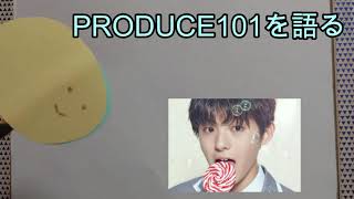 produce101japan　1話2話を語る