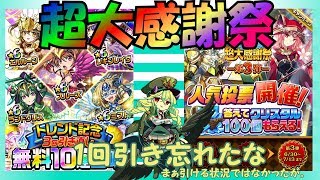 【エレスト】3周年超大感謝祭～トレンドの風と共に～【無料ガチャ】