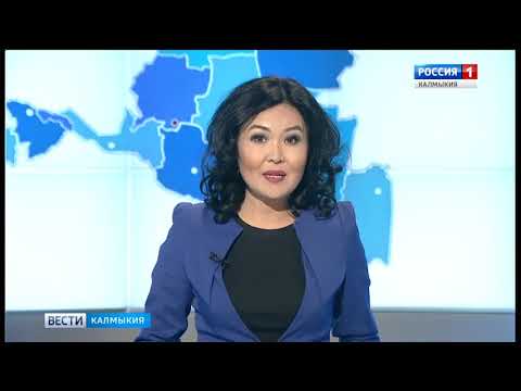 Вести «Калмыкия»: выпуск 16.04.2018 на калмыцком языке