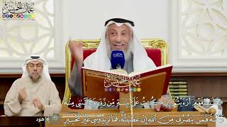 532 - (قال يا قوم أرأيتم إن كنت على بينة من ربي وآتاني منه رحمة...) - عثمان الخميس