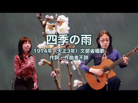 四季の雨