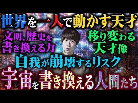 【🧠】「天才」とは何か?躁鬱と創造性の関係、天才脳の特徴とダークサイド、文明を更新してきた少数派、日本人が天才を嫌う理由、AI時代の新しい才能像など。