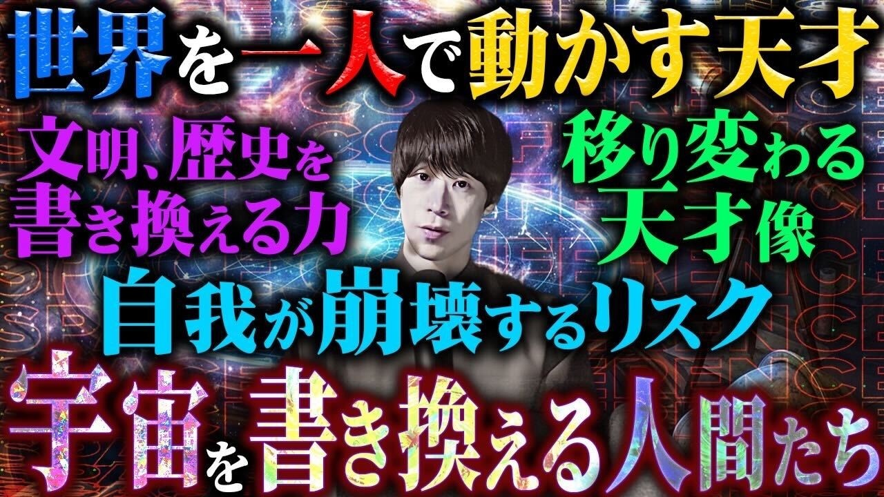 【🧠】「天才」とは何か？躁鬱と創造性の関係、天才脳の特徴とダークサイド、文明を更新してきた少数派、日本人が天才を嫌う理由、AI時代の新しい才能像など。