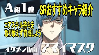 【マジファイ】SRキャラお勧め紹介！アマイマスク育成がmust？【ワンパンマンONE　PUNCH　MAN】【ワンパンマン　アプリ】