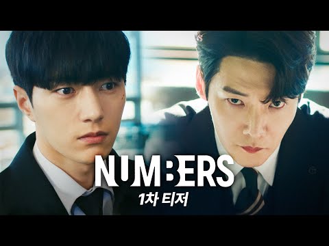 [넘버스 : 빌딩숲의 감시자들 1차 티저] 6월 첫방송! 넘버스 : 빌딩숲의 감시자들 | 김명수 ＂그 놈도 여기 어딘가에 반드시 있다＂, MBC 202306 방송 예고편