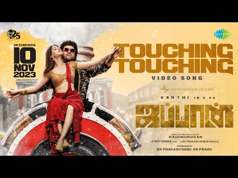 touching touching lyrics Thumbnail