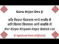 Kar Kirpa Kirpaal Aape Baksh Lai Bani Guru Arjan Dev Ji