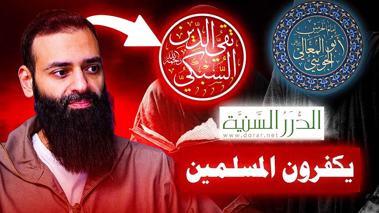 حقيقة الأشعرية التكفيرية ـ الجزء 1 #محمد_بن_شمس_الدين