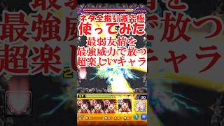 遊びにおいては最強！意味不明激究極、カーティット神化使ってみた【モンスト】