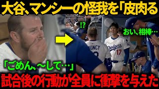 大谷翔平の試合前の「皮肉」に怒ったマックス・マンシー、真実を知り涙を流す