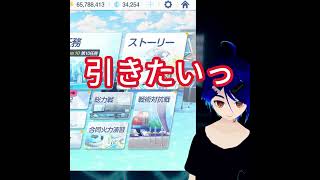 ブルアカのガチャを引く時…… #shorts