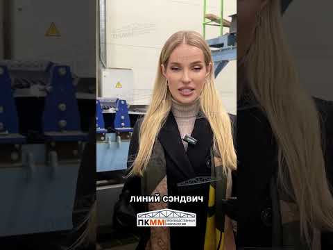 Цикл производства сэндвич панелей