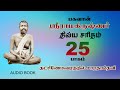 LIFE HISTORY OF SRI RAMAKRISHNA TAMIL 25