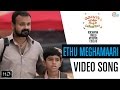 Kochavva Paulo Ayyappa Coelho Ethu Meghamaari Kunchacko Boban Shaan Rahman Official