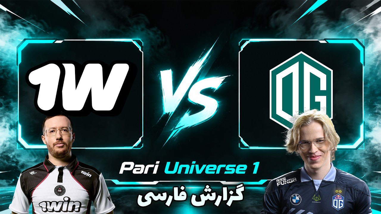 اوجی - وان وین | تاپسن جلوی میکوتو | OG vs 1w Team | Pari Universe 1