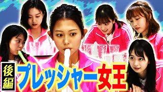 【フジアナ】プレッシャー最強最弱女王決定戦！【後編】