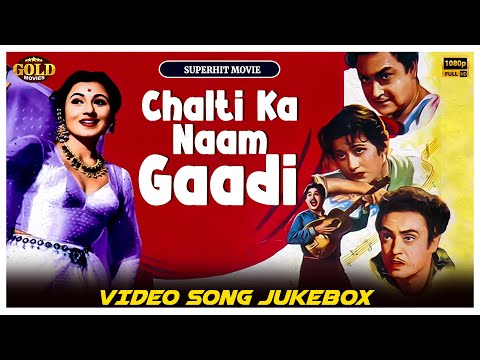 Ashok Kumar, Madhubala,Kishore Kumar - Chalti Ka Naam Gaadi - 1958 | Movie Video Songs Jukebox | HD