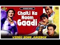 Ashok Kumar Madhubala Kishore Kumar Chalti Ka Naam Gaadi 1958 Movie Video Songs Jukebox HD