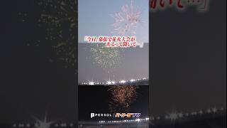【in幕張】夏の花火大会開催 #shorts