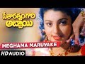 Seetharatnam Gari Abbayi Songs Meghama Maruvake Song Vinod Kumar Roja Vanisri