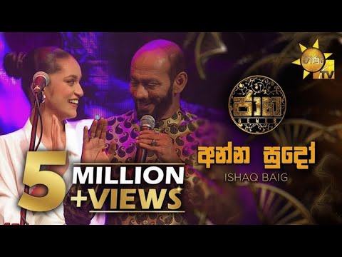 Anna Sudo (අන්න සුදෝ) - Ishaq Baig | Jaana - ජාන |  Hiru TV