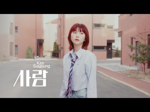 김수영 (Kim Suyoung) - 사람 (Me, Myself) [MV]