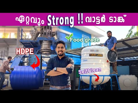 Budget Friendly Auto Clean Water tank  | Trending HDPE Water tank Kerala |  Selzer Water tank