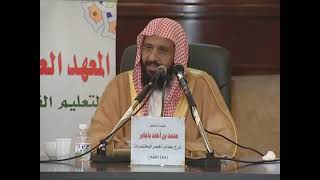 صورة شرح أخصر المختصرات 19 الشيخ محمد باجابر