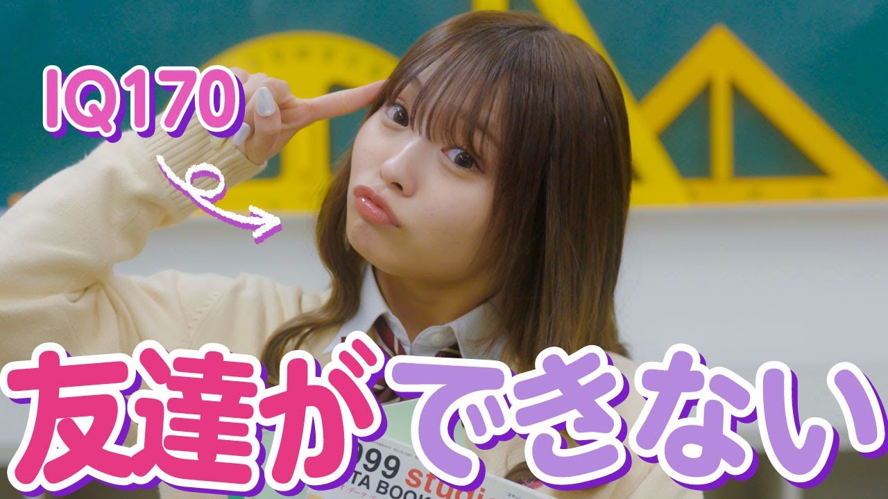 「へ?なんで理解できないの?」IQ170あるけど生きづらい。