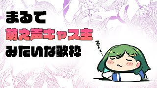 【歌枠】寝ているういはを起こさない歌枠【北小路ヒスイ/にじさんじ】