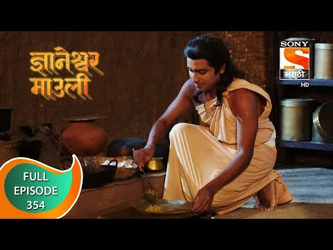 Dnyaneshwar Mauli - ज्ञानेश्वर माउली - Ep 354 - Full Episode - 21st October 2022