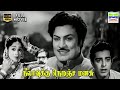 Neelavukku Neranja Manasu TR Ramachandran Sriram Pandari Bai MN Rajam HD Full Tamil Movie Hd