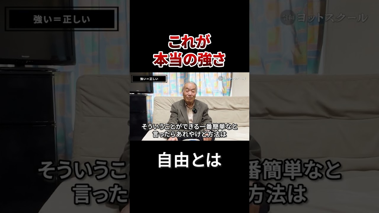 これが本当の強さ #戸塚ヨットスクール#政治