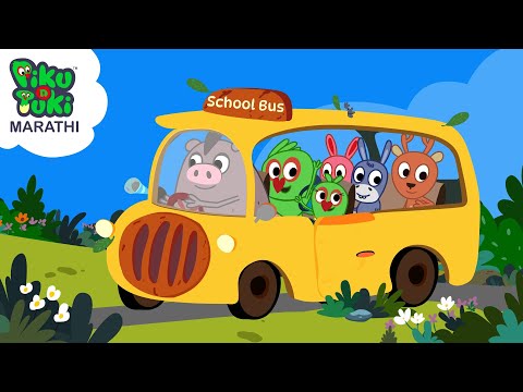 शाळेत चला | Shalet Chala | Amazing Cartoon For Nursery Kids | #PIkuNTuki