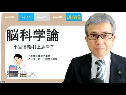 リハビリテーション学科 脳科学論