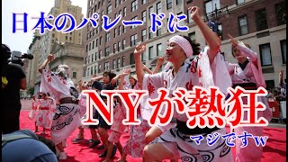 ジャパンパレードin New York〜日本のパレードがすごすぎた！ジャパンパレード2023 #パレード