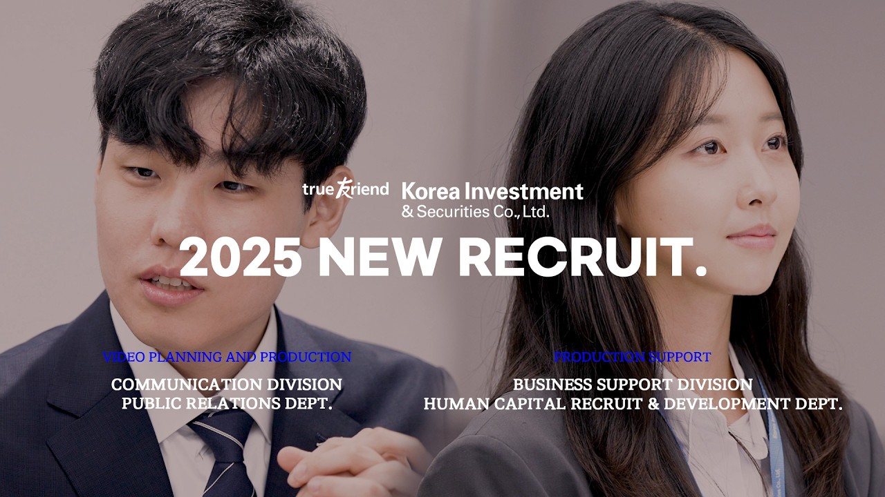 {나의 선택! 한국투자증권} 증권사 그루브를 제대로 시작하는 신.입.사.원│INTERVIEW