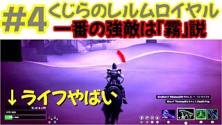 ＃4【くじらのレルムロイヤル】全然関係ないけどおいもくん神エイムすぎん？？