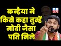 Kanhaiya Kumar का दमदार भाषण बीजेपी पर हमलावर ह�