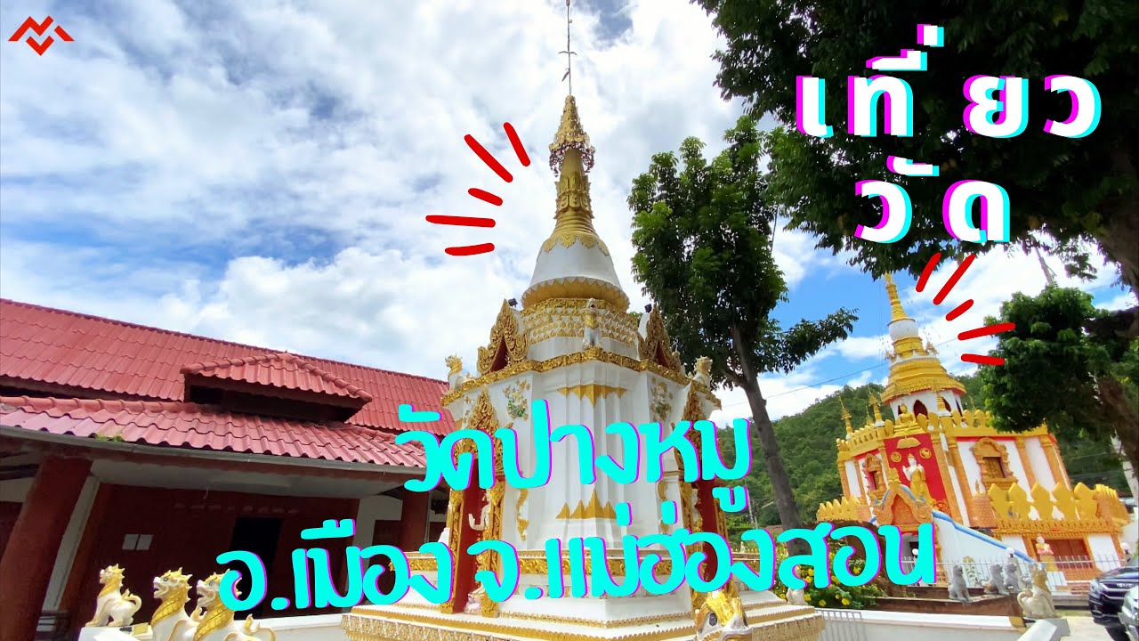 Wat Pang Mu
